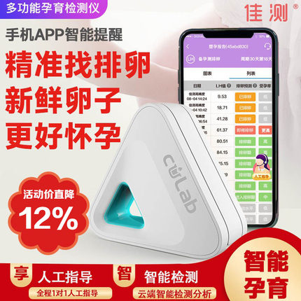 塑孕佳测排卵检测仪多功能测排卵测hcg翻倍检测大卫金秀儿适配