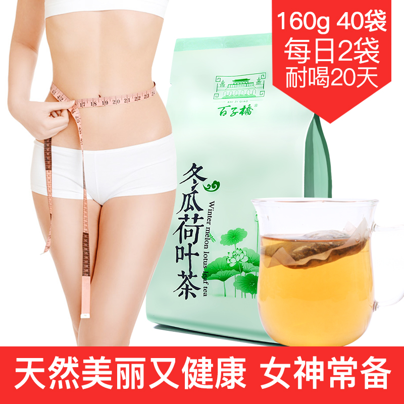 百子桥荷叶茶160g冬瓜荷叶茶纯干玫瑰花袋泡花草茶天然决明子茶叶