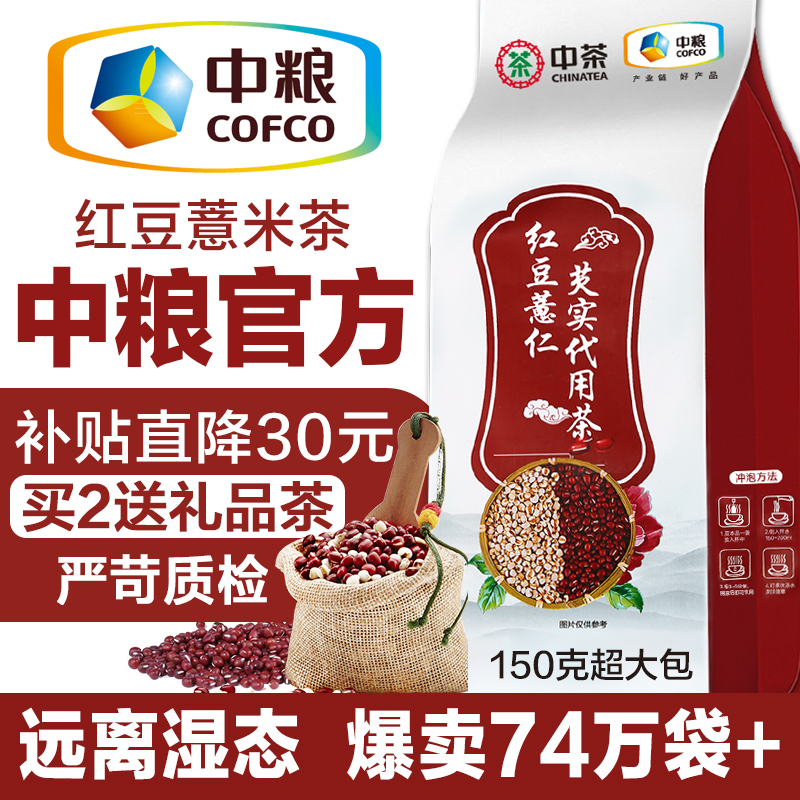 中粮红豆薏米芡实茶赤小豆薏仁茶苦荞大麦茶叶非祛湿水果花茶组合