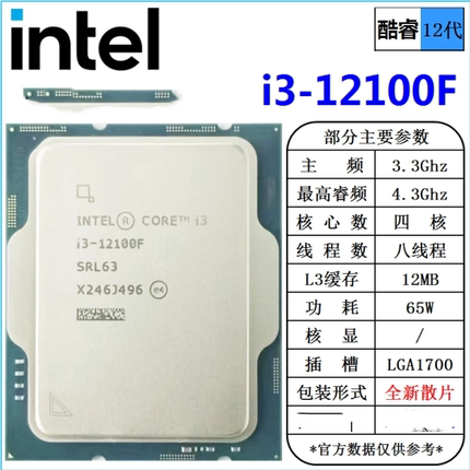 英特尔（Intel）12代处理器 1700针 台式机 散片 CPU