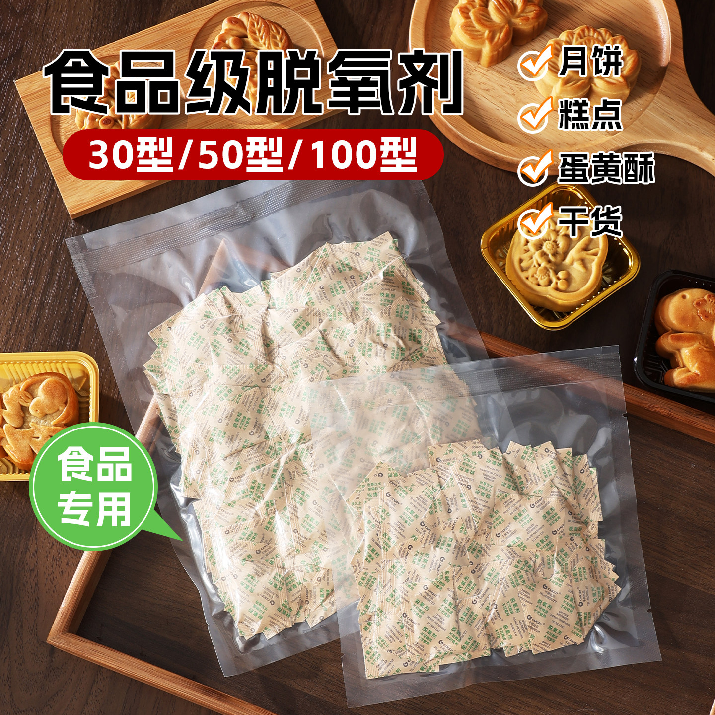 保鲜卡月饼面包外控型鲜度保持卡