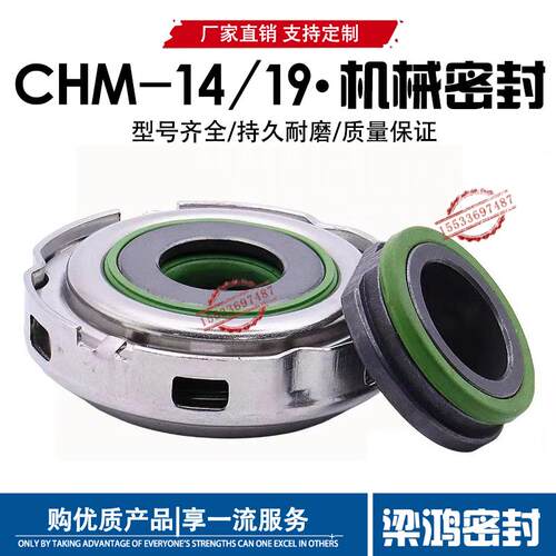 南方卧式多级离心水泵机械密封CHM-14/19/SB1F4