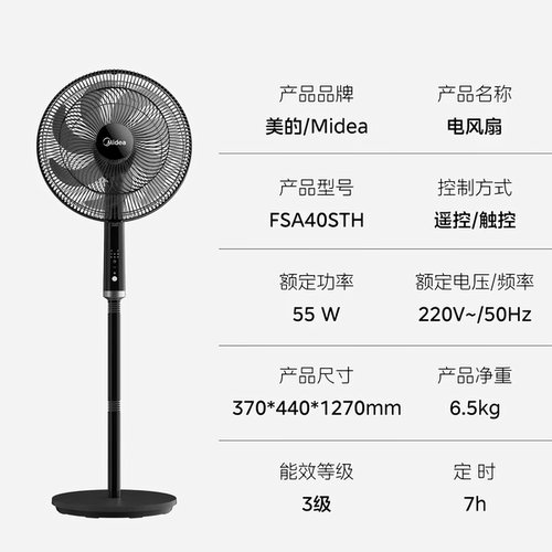 美的电风扇家用卧室遥控节能轻音立式摇头大风新品落地扇FSA40STH