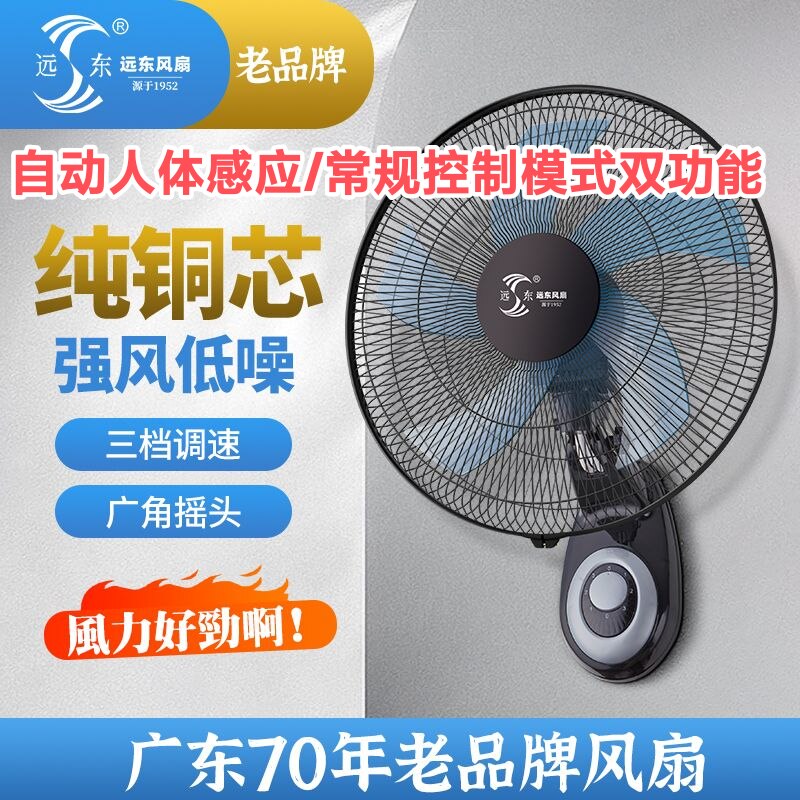 人体感应壁扇自动开关多功能运行铜线 16寸摇头静音挂壁式电风扇