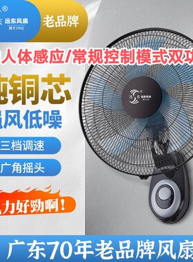 人体感应壁扇自动开关多功能运行铜线 16寸摇头静音挂壁式电风扇