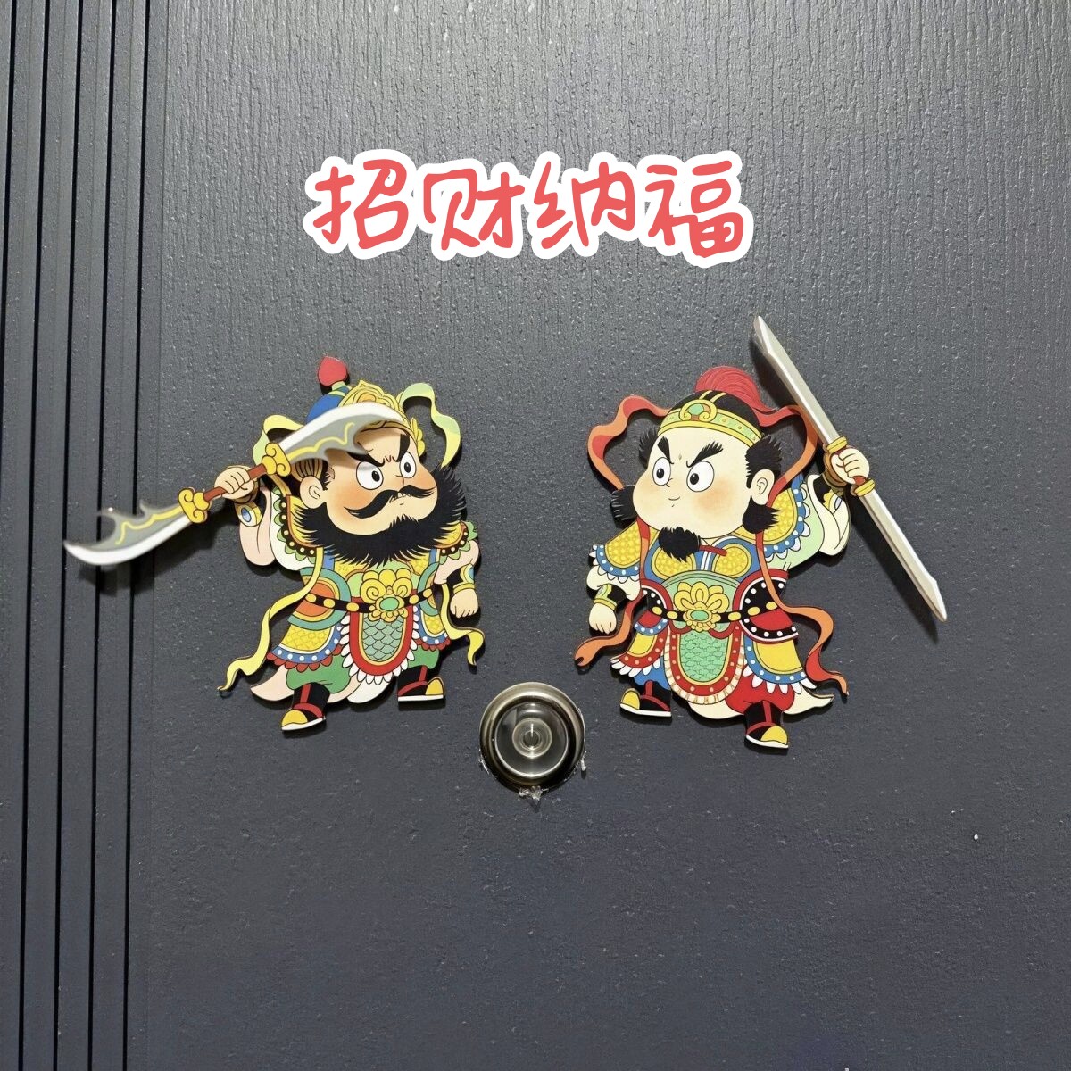 小红书同款新年财神门神旋转冰箱
