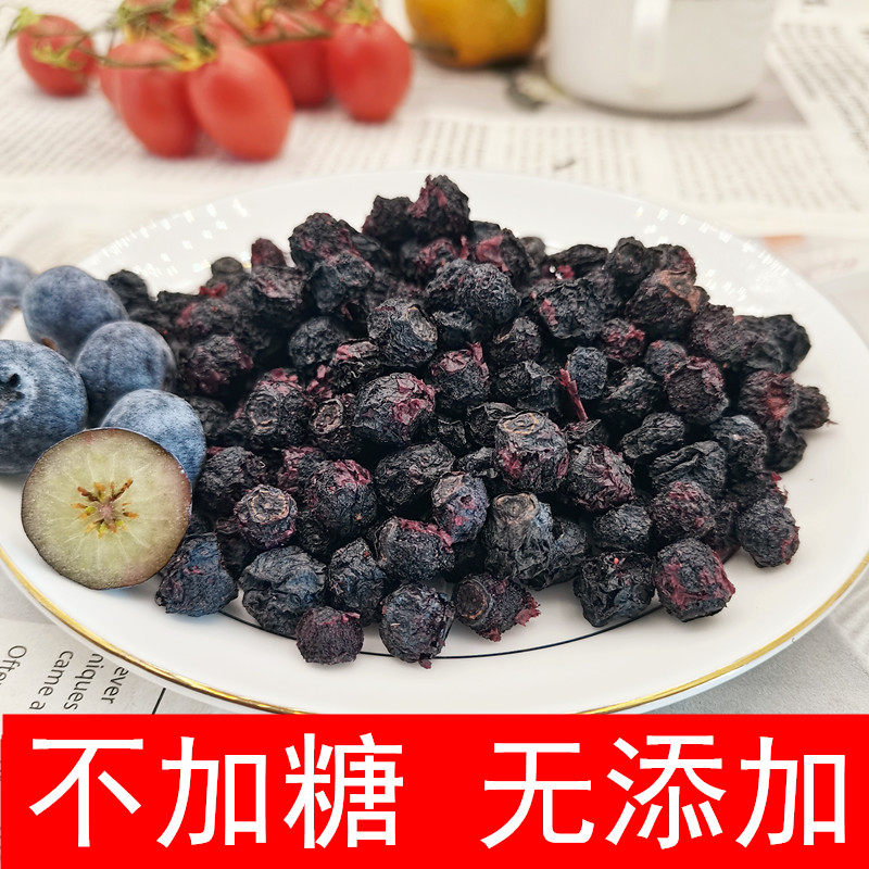 无添加蓝莓干不加糖泡水酸甜烘焙零添加无油孕妇果干原味果脯