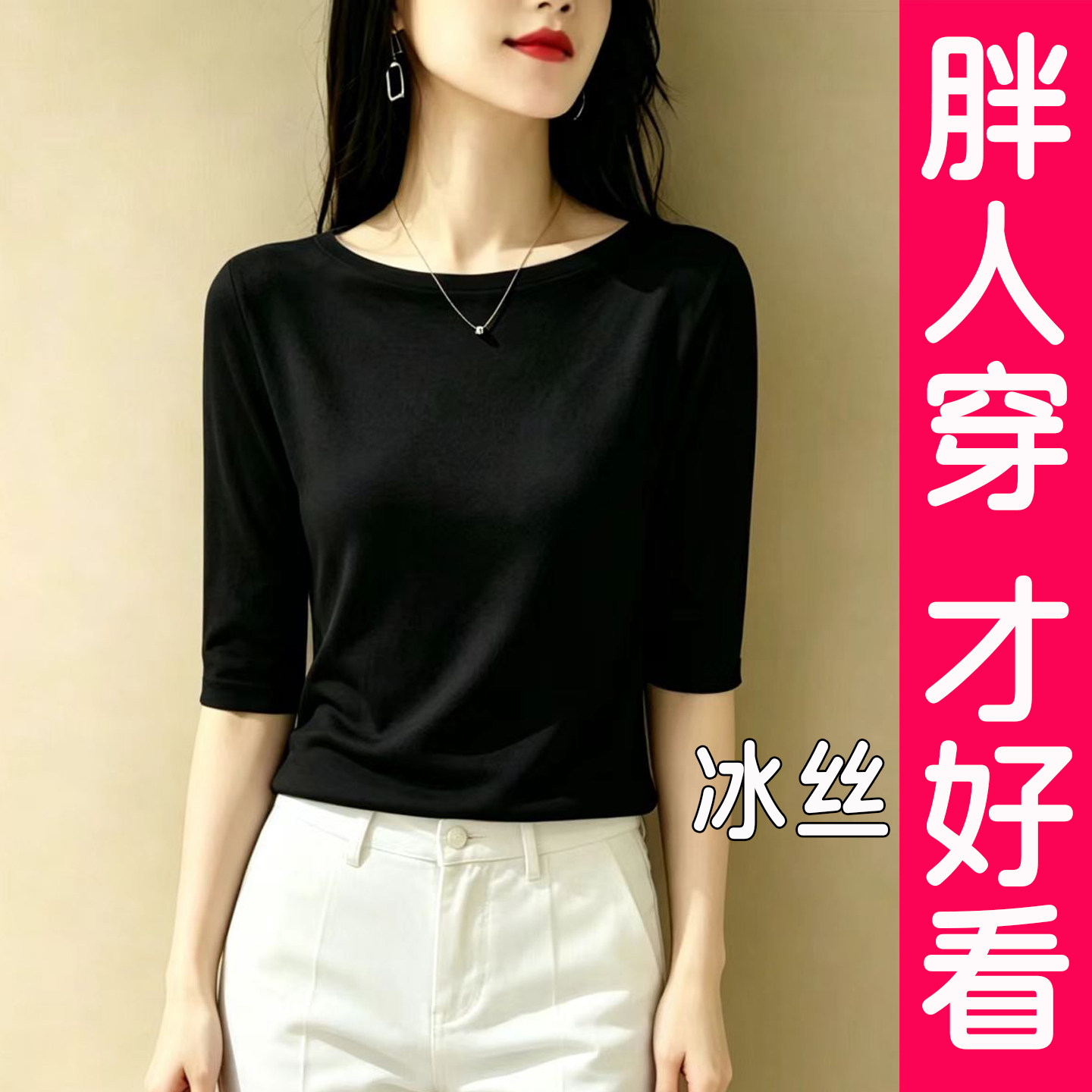 大码内搭打底洋气中袖冰丝上衣T恤一字肩领五分袖针织衫胖mm夏季
