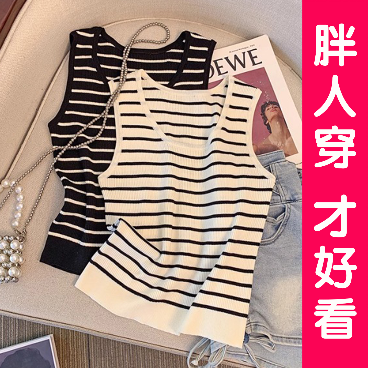 大码胖mm显瘦上衣条纹针织吊带女