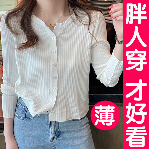 大码冰丝开衫夏季薄款披肩