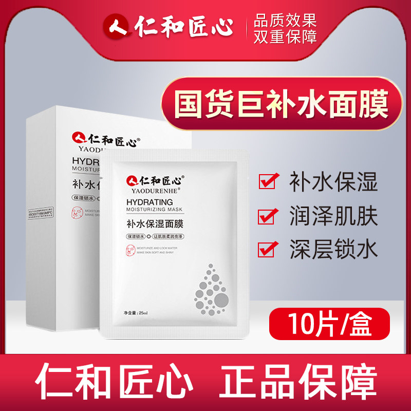 仁和匠心面膜官方正品女补水保湿玻尿酸水杨酸御雪焕颜