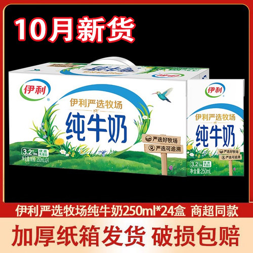 伊利纯牛奶24盒装整件