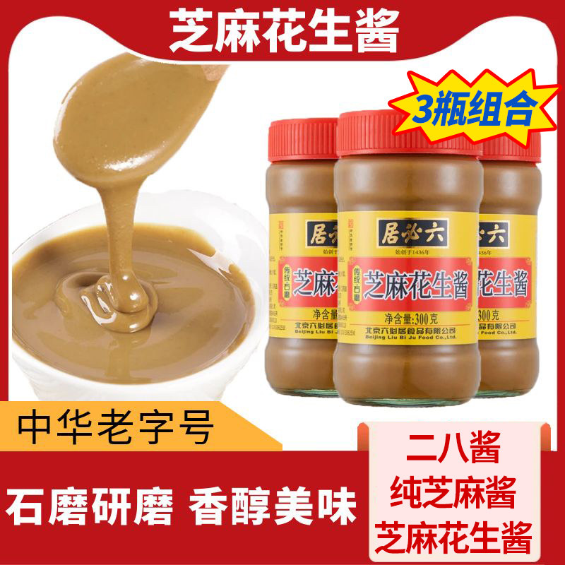 北京纯芝麻酱六必居火锅蘸料