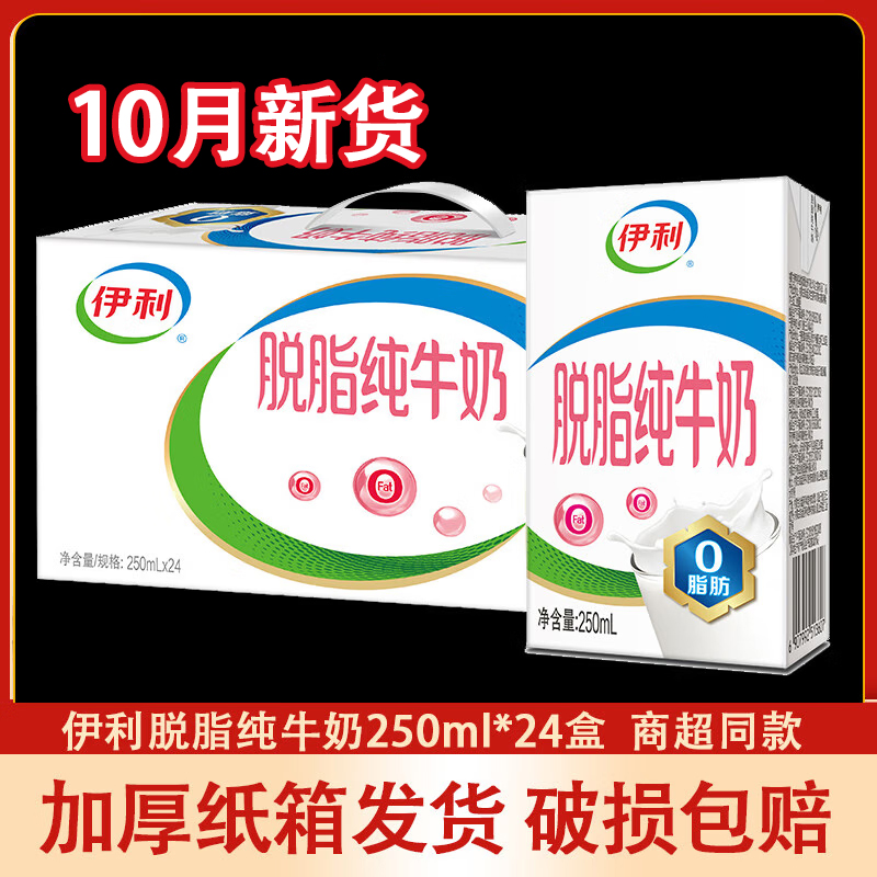 伊利脱脂纯牛奶低脂肪