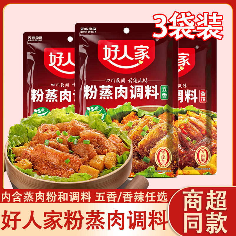 好人家粉蒸肉调料包220g