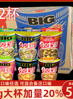 日清合味道杯面大杯big杯超大杯12杯整箱批发香辣非油炸方便面