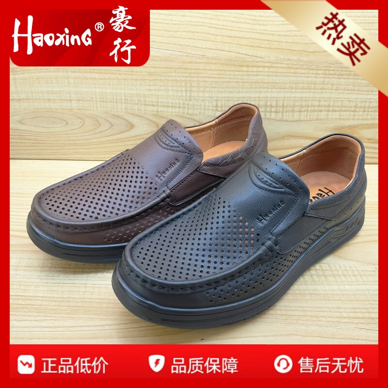 夏季男鞋豪行正品14215560牛皮打孔舒适透气休闲皮鞋中年软底凉鞋