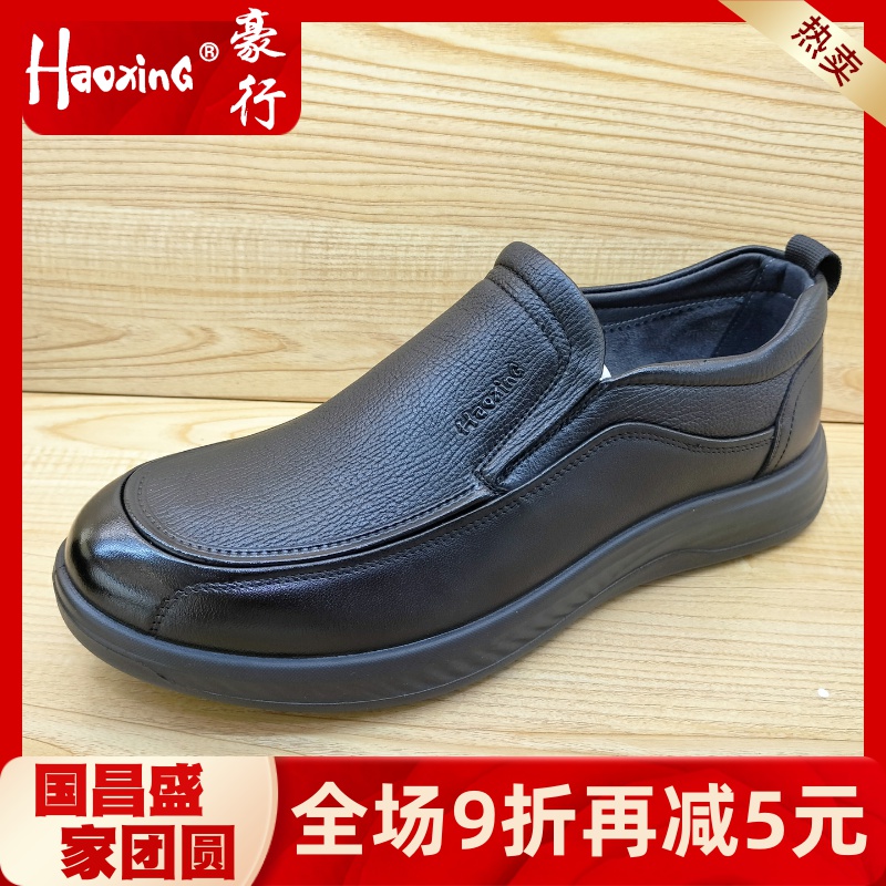 专柜同款豪行牛皮防滑减震男单鞋