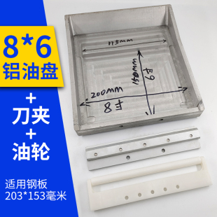 移印机8*6铝油盆203*153油盘忠科油槽油墨盒油斗8寸刀夹油轮配件