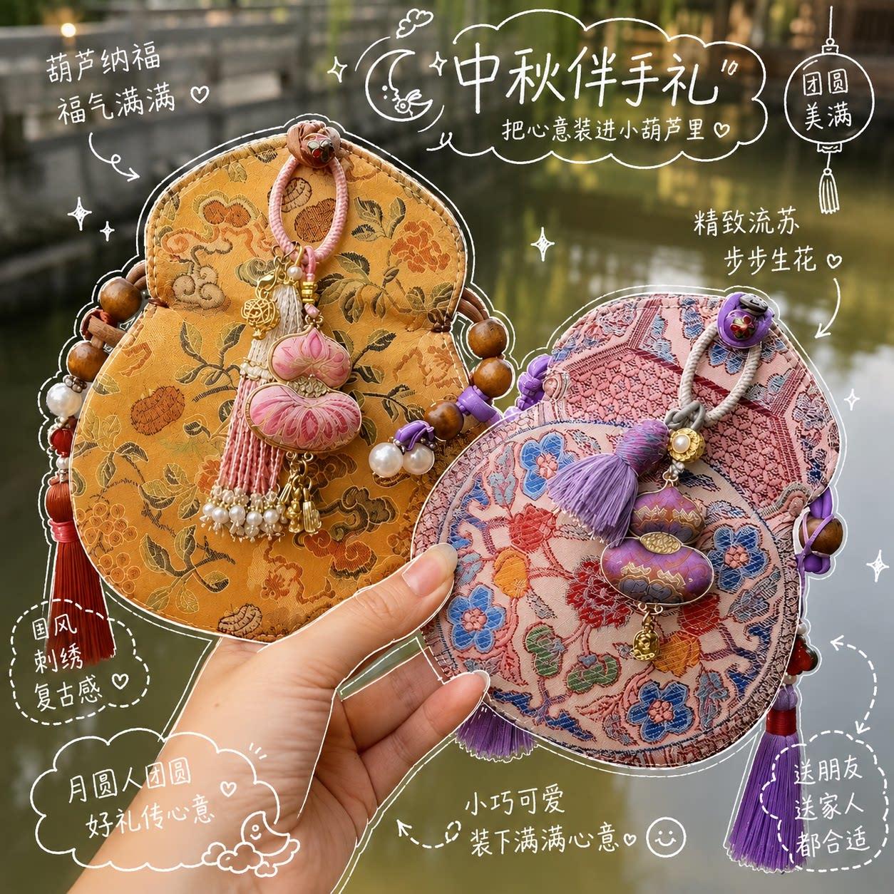 中秋节礼物宋锦葫芦零钱包创意仪式感伴手礼汉服刺绣儿童斜跨小包