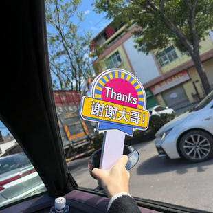 开车礼貌加塞感谢牌大哥让让我谢谢大哥牌子变借道神器插队手举牌