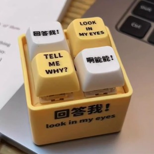 回答我按键发声玩具四宫格按键钥匙扣怼人的发光挂件解压整蛊玩具