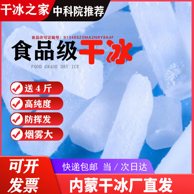 内蒙古干冰食品干冰冒烟饮料烟雾食用干冰降温冷藏赤峰干冰生鲜