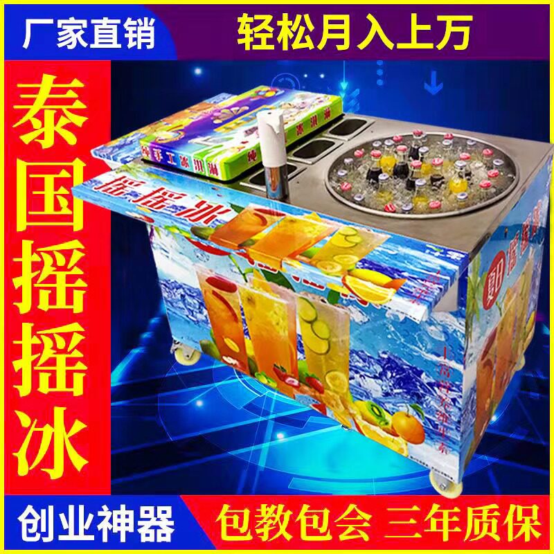 泰国摇摇冰刨冰手工冰淇淋七彩冰棍厂家冷饮机网红夏日彩虹冰沙机