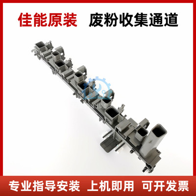 佳能废粉电机齿轮废粉组件