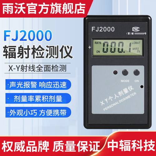中辐FJ2000个人剂量报警仪X-Y射线报警器 核电站医疗核辐射检测仪