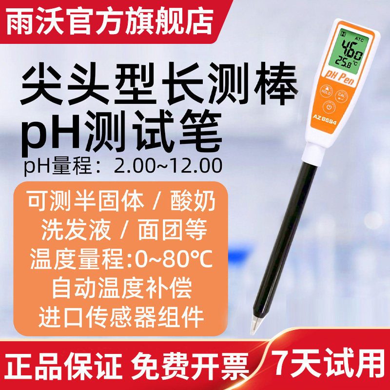 多功能ph计酸碱度测试笔实验室