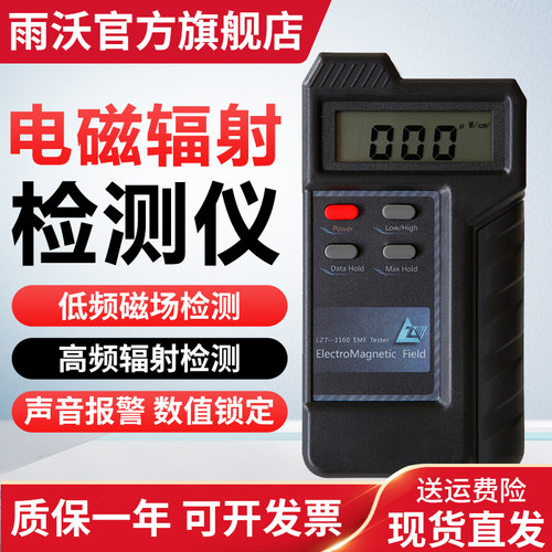 电磁辐射检测仪孕妇辐射监测仪