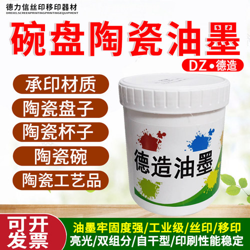德力信陶瓷油墨牢固度强