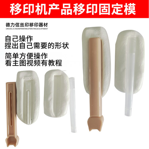 移印机产品固定模手工胶土