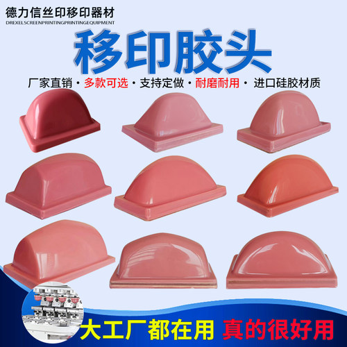 德力信气动短长条移印胶头硅胶头