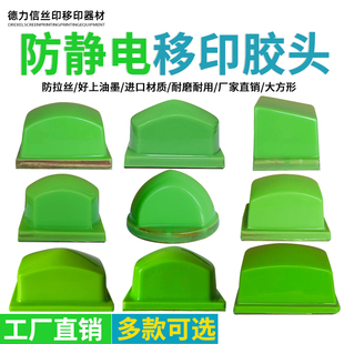 防静电移印胶头大方形F进口材质防拉丝防粘灰尘气动移印机硅胶头