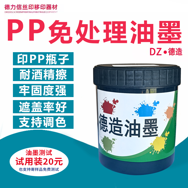 德力信PP免处理油墨牢固度强