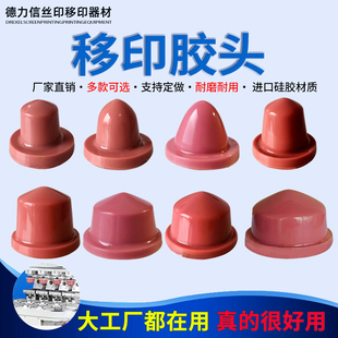 移印胶头进口材质Y圆形耐磨耐用气动移印机胶头印字硅胶头印刷