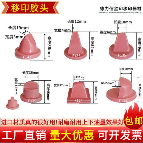 德力信移印胶头尖方形好用型