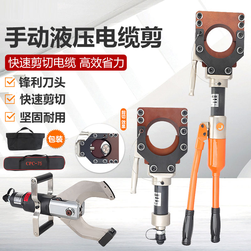 液压电缆剪整体线缆剪刀快速铠装线缆钳断线钳cpc-50/75/85/90/95
