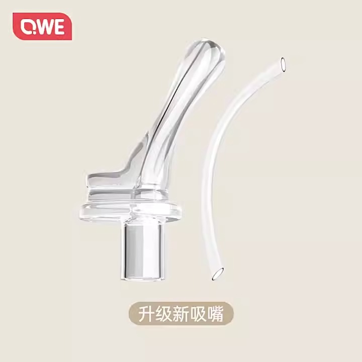 qwe水杯配件原装专用配件吸管盖