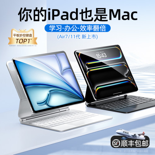 适用苹果iPad智能妙控键盘蓝牙