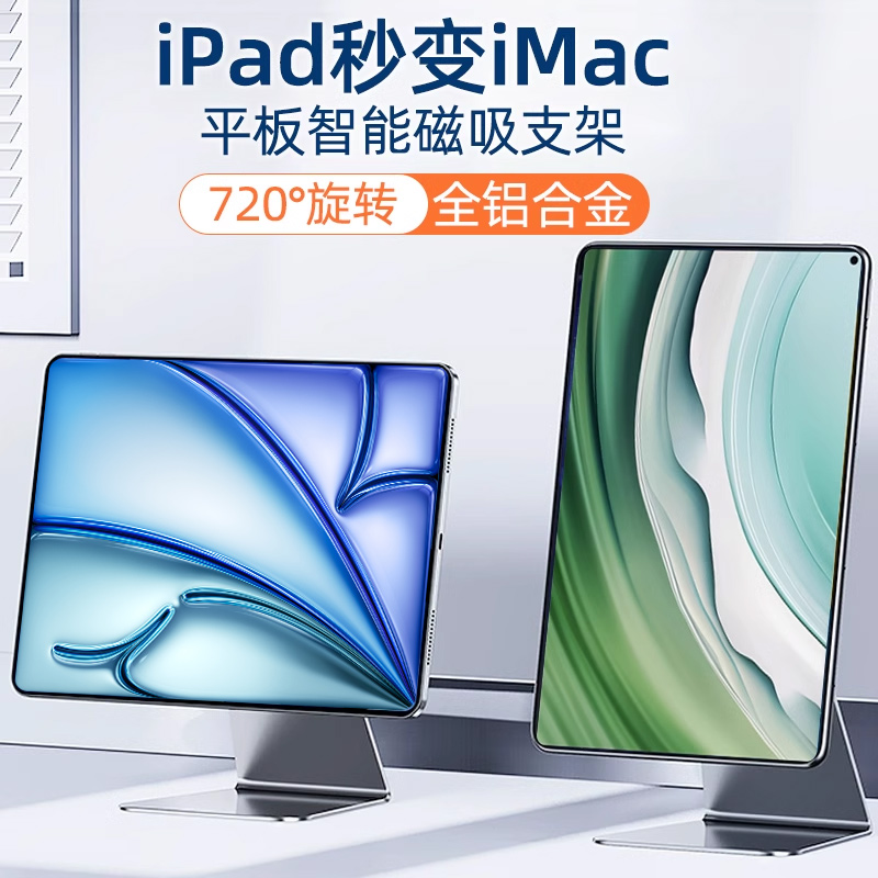 ipad平板支架适用苹果华为电脑磁吸支架pro11/12.9寸悬浮旋转air5支撑架4吃鸡专用游戏mini6床上懒人桌面架子-封面