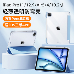 智思慧适用苹果ipadair5保护壳透明ipadPro11 12.9寸2024带笔槽air4套mini6平板防弯10.2超薄9代10.9亚克力8