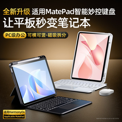 智思慧适用华为平板matepad115s妙控键盘pro12.2保护套air12一体13.2擎云磁吸壳荣耀10magicpad3专用蓝牙mini