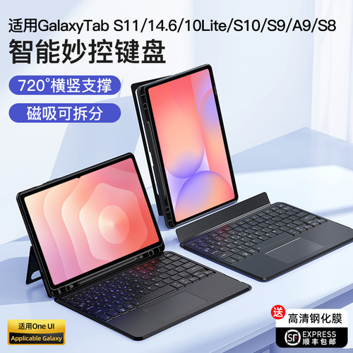 三星平板妙控键盘磁吸分离式蓝牙