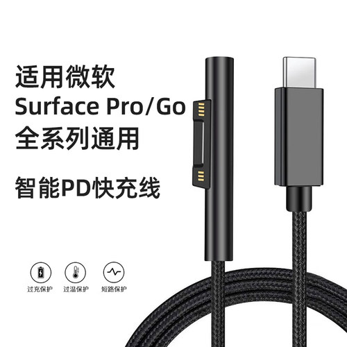 微软surface充电线PD快充