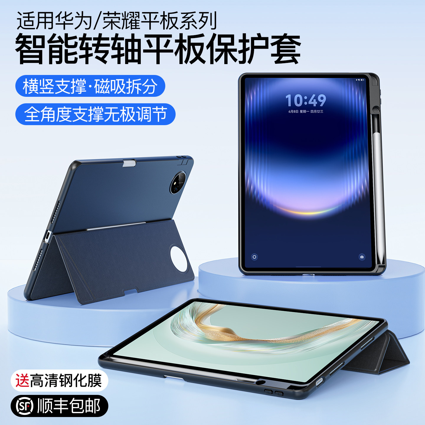 智思慧适用华为平板转轴保护套图片
