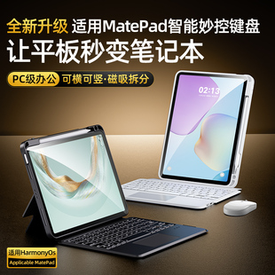 智思慧适用华为平板键盘matepadpro122妙控键盘115s保护套air12一体11寸se磁吸132壳荣耀10magicpad3专用蓝牙