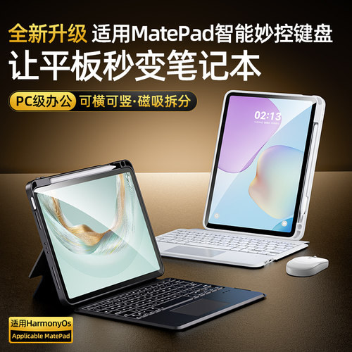 华为平板键盘保护套智能妙控磁吸